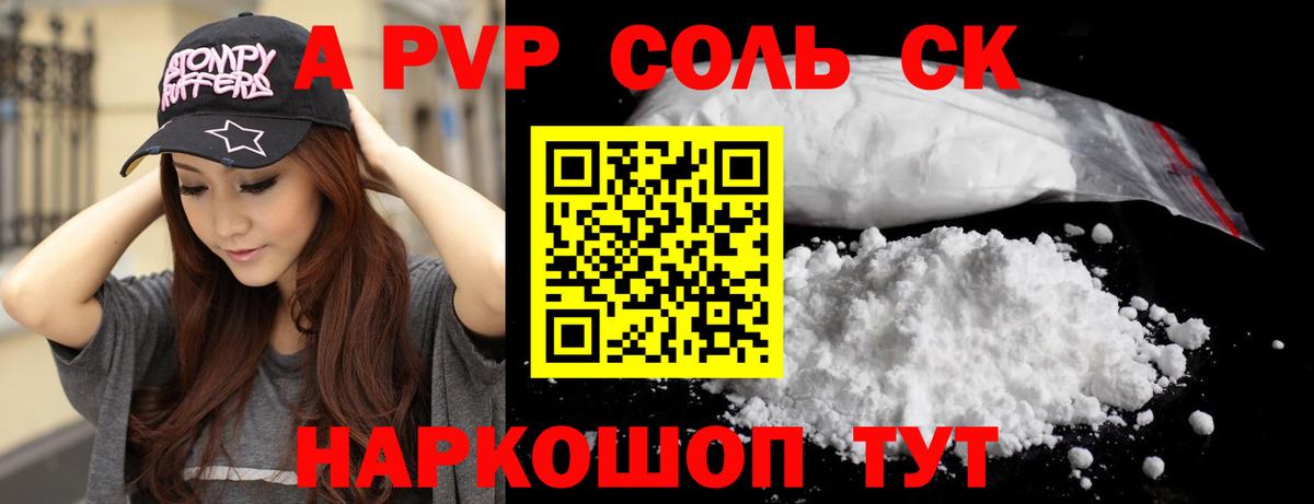 Alpha PVP мука Междуреченск