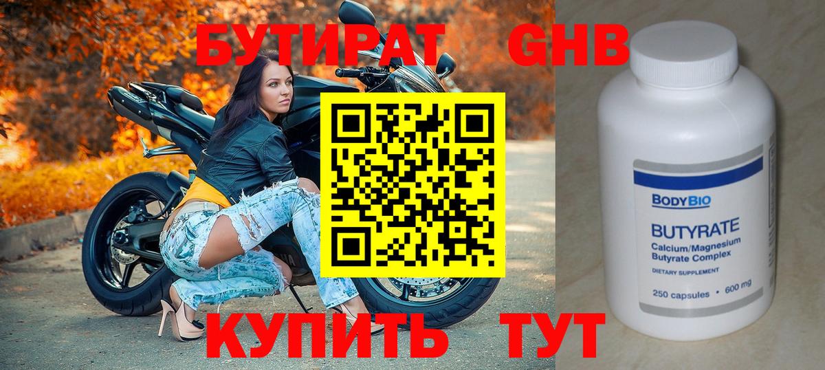 Бутират бутик Междуреченск