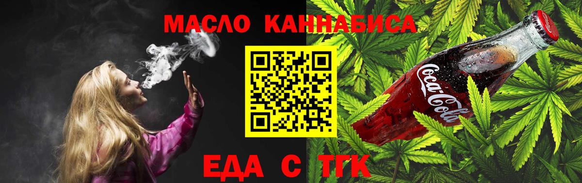 Еда ТГК марихуана  Вход с VPN  Междуреченск 
