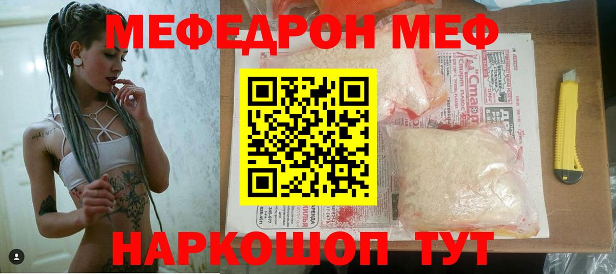Меф мяу мяу  Междуреченск