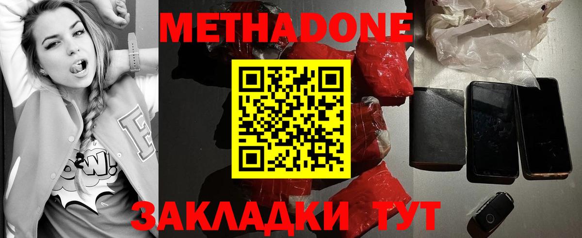 Метадон мёд  Вход с VPN  Метадон VHQ  Междуреченск 