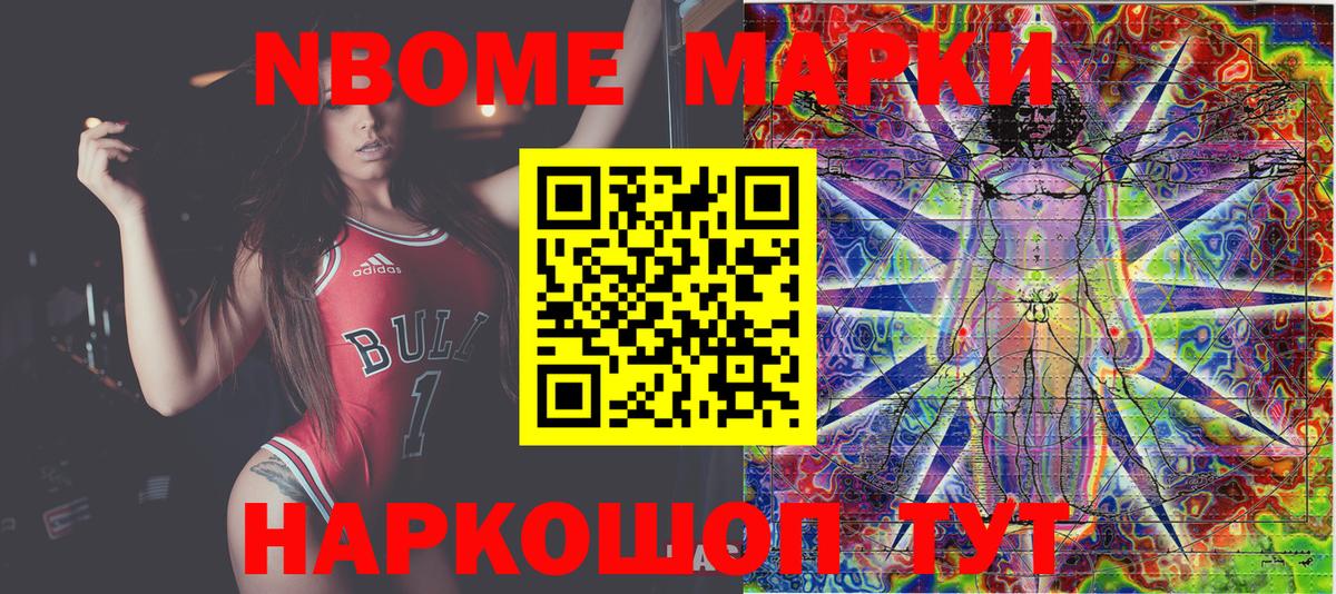 Марки NBOMe 1,8мг Междуреченск